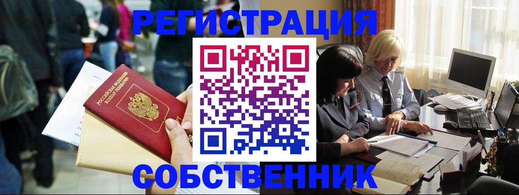 прописка от собственника в Зарайске