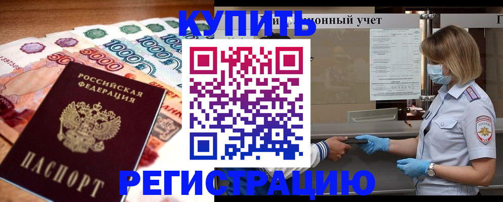прописка от собственника в Зарайске