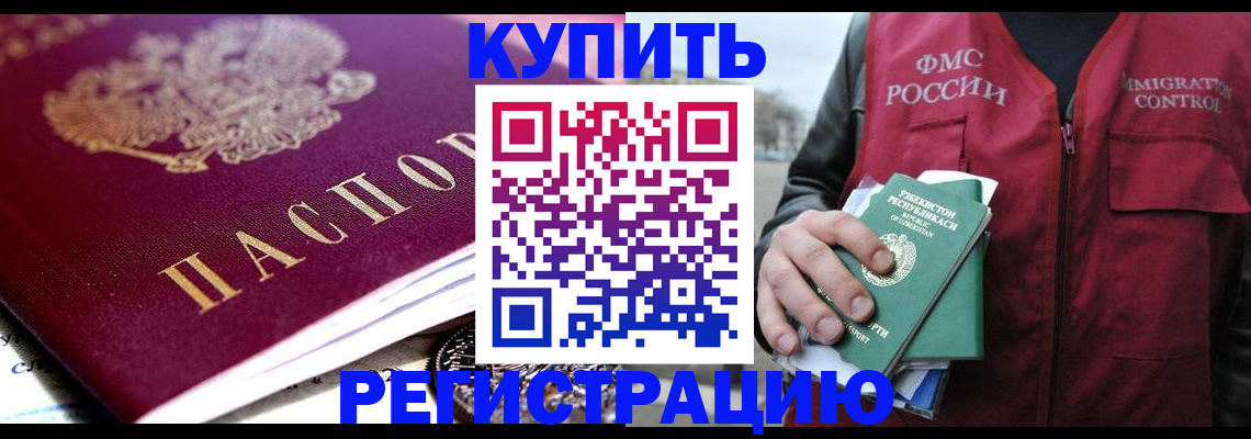 прописка в квартире в Зарайске