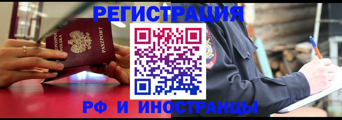 прописка 2025 в Зарайске